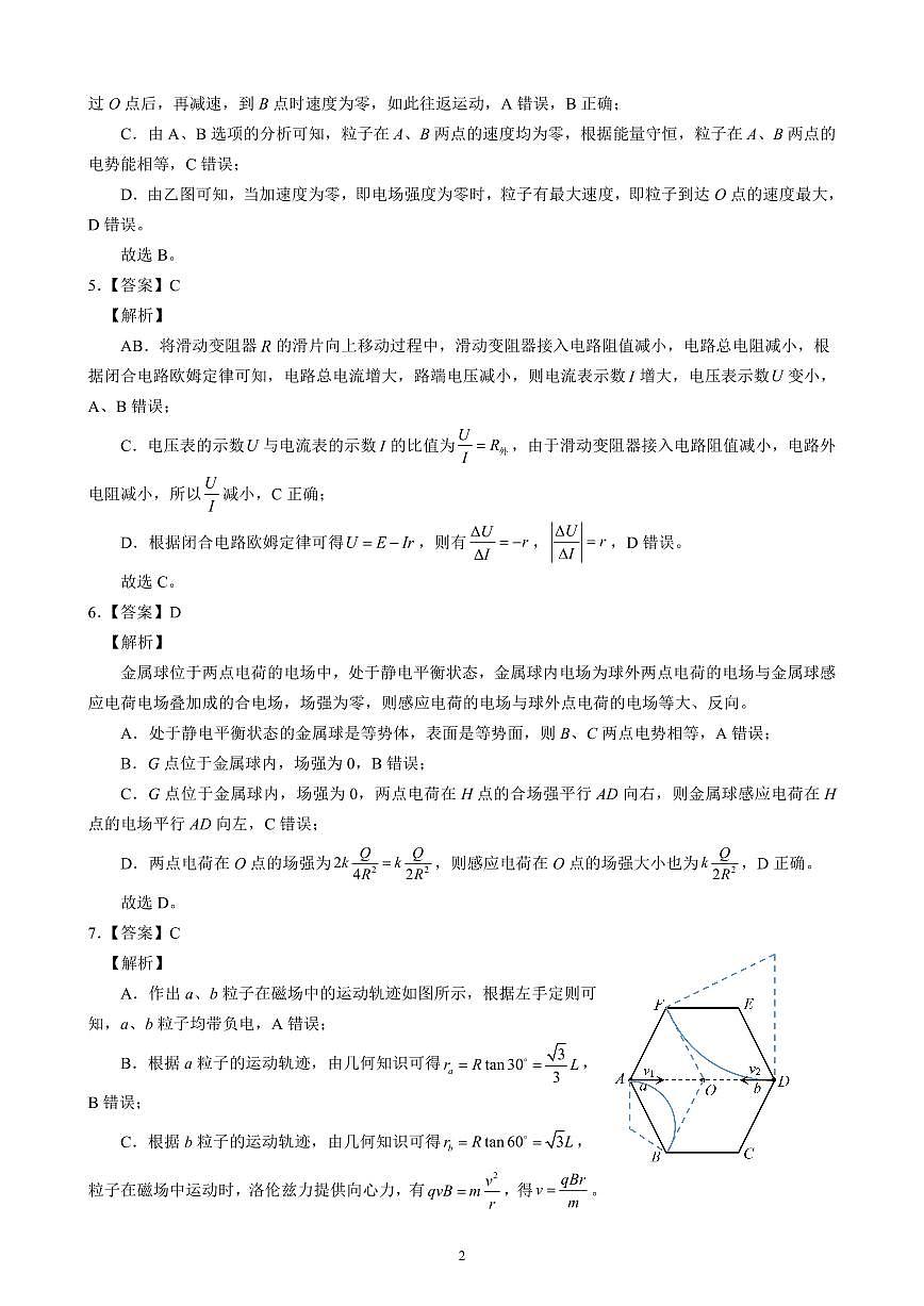 安徽省皖中名校联考2025-2026学年高二上学期2月期末物理答案第2页