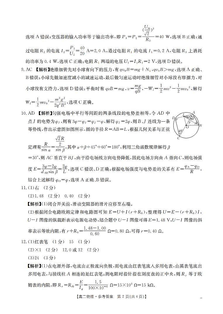 物理答案_扫描版第2页