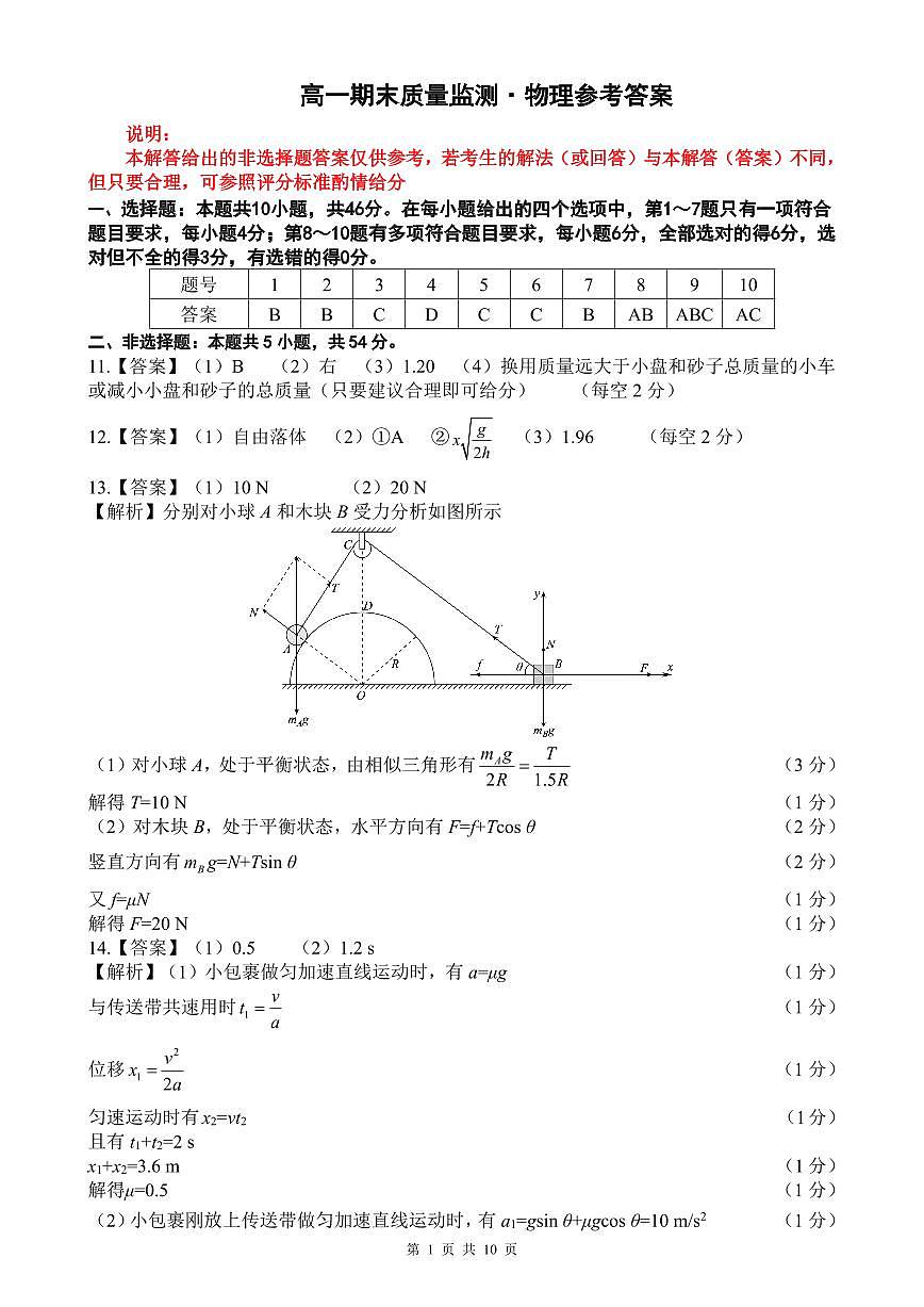 高一物理答案(1)第1页