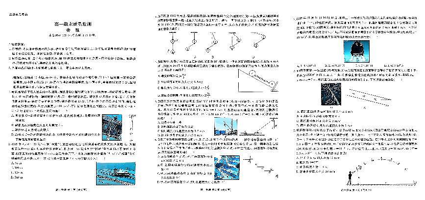 辽宁省县级重点高中协作体2025-2026学年高一上学期期末考试物理试卷第1页
