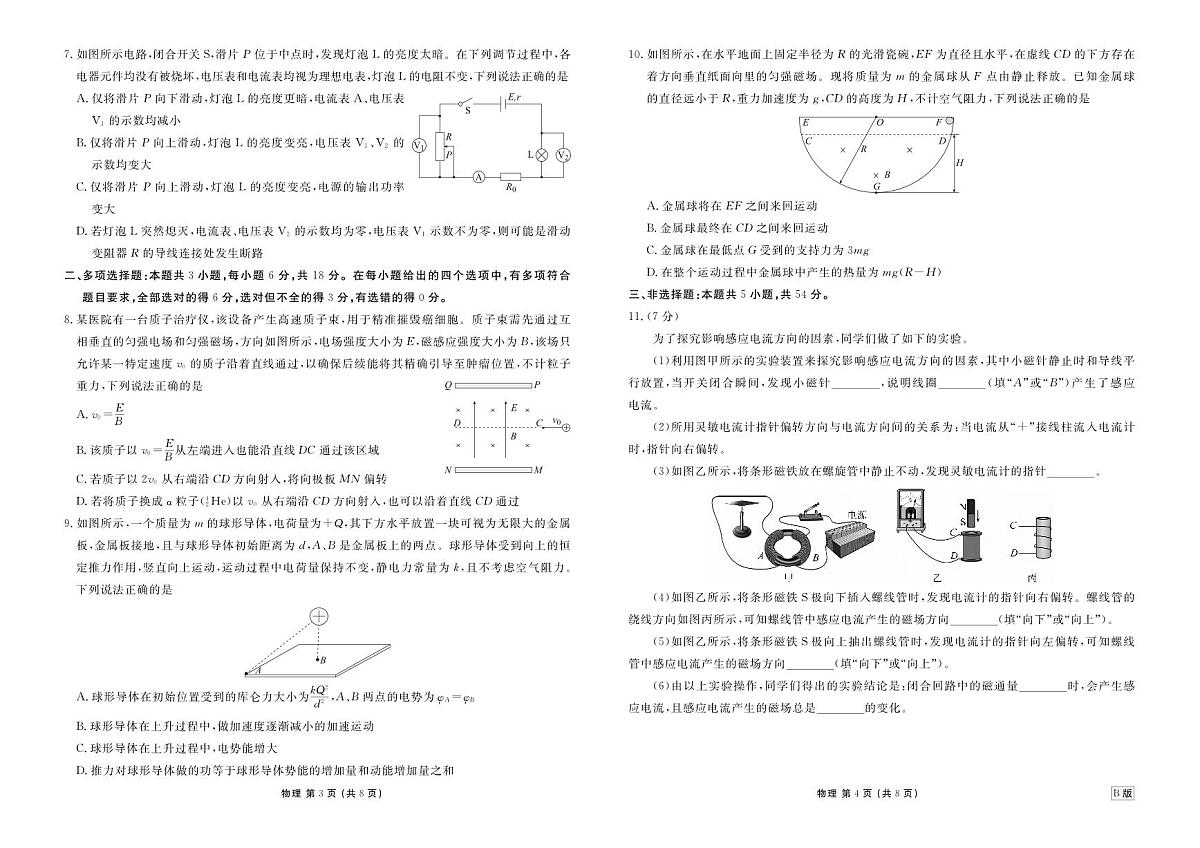 高二年级1月份自测物理正文B版第2页