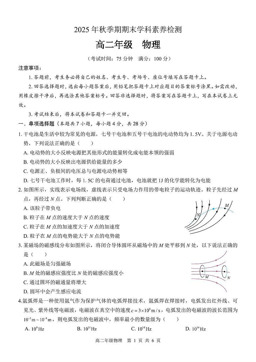 贵港2025-2026秋季期末高二物理试卷第1页