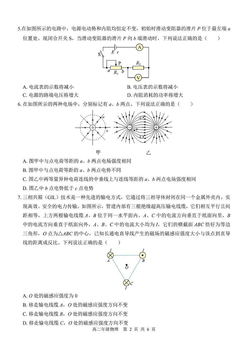 贵港2025-2026秋季期末高二物理试卷第2页