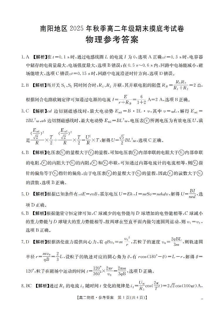 物理答案_扫描版第1页