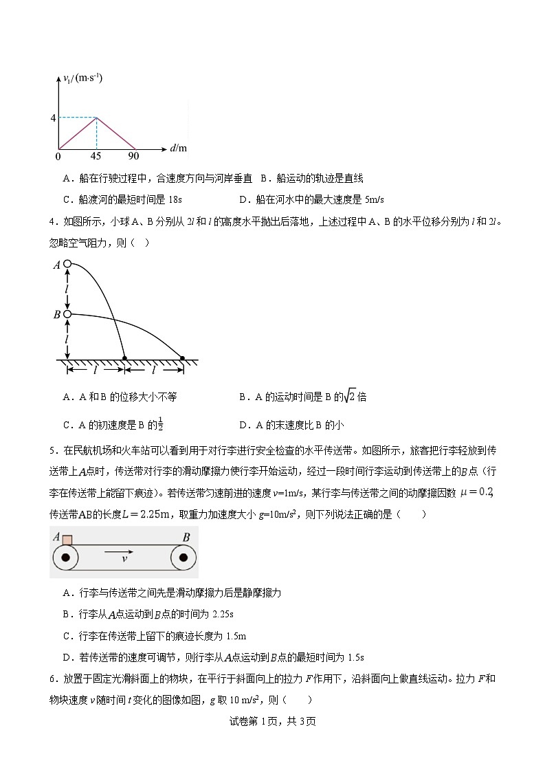 佳木斯市第一中学校2025-2026学年高一上学期1月期末物理试卷第2页