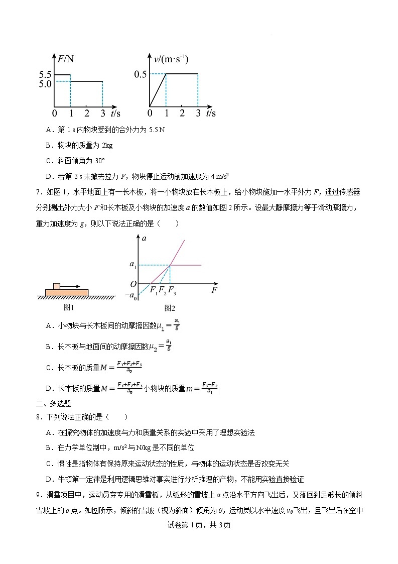 佳木斯市第一中学校2025-2026学年高一上学期1月期末物理试卷第3页