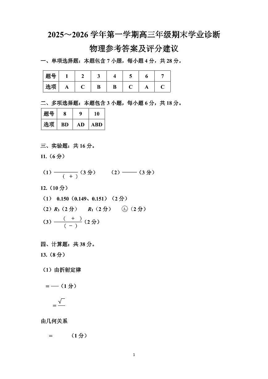 太原25-26学年高三第一学期期末物理答案第1页