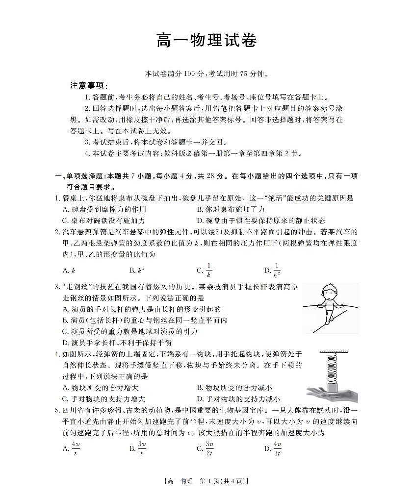 物理_扫描版第1页