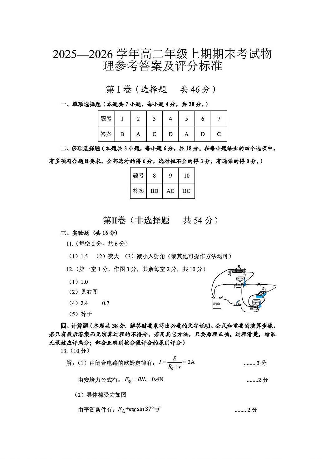 自贡市2025~2026学年高二年级上学期期末考试物理答案第1页