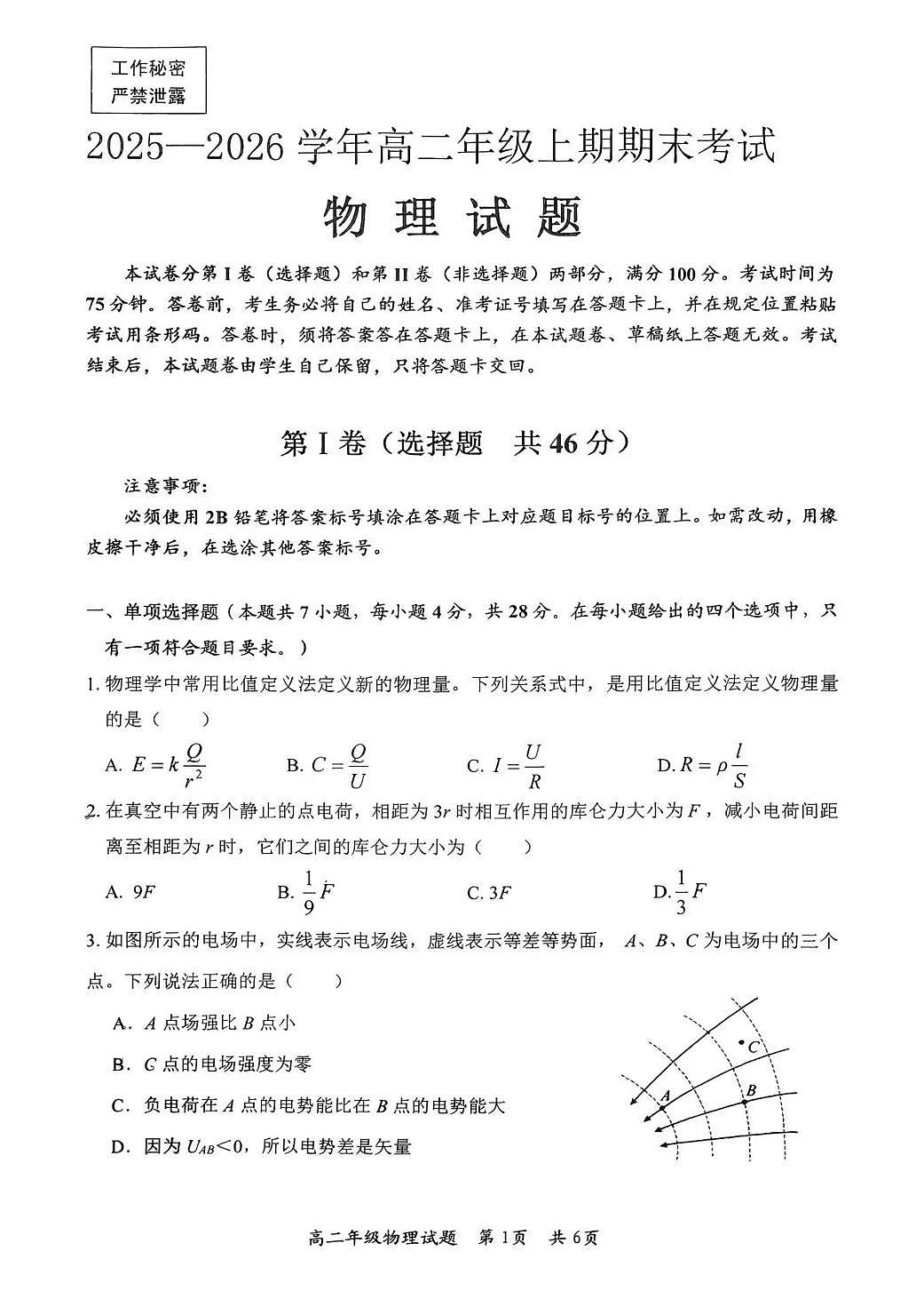 自贡市2025~2026学年高二年级上学期期末考试物理第1页