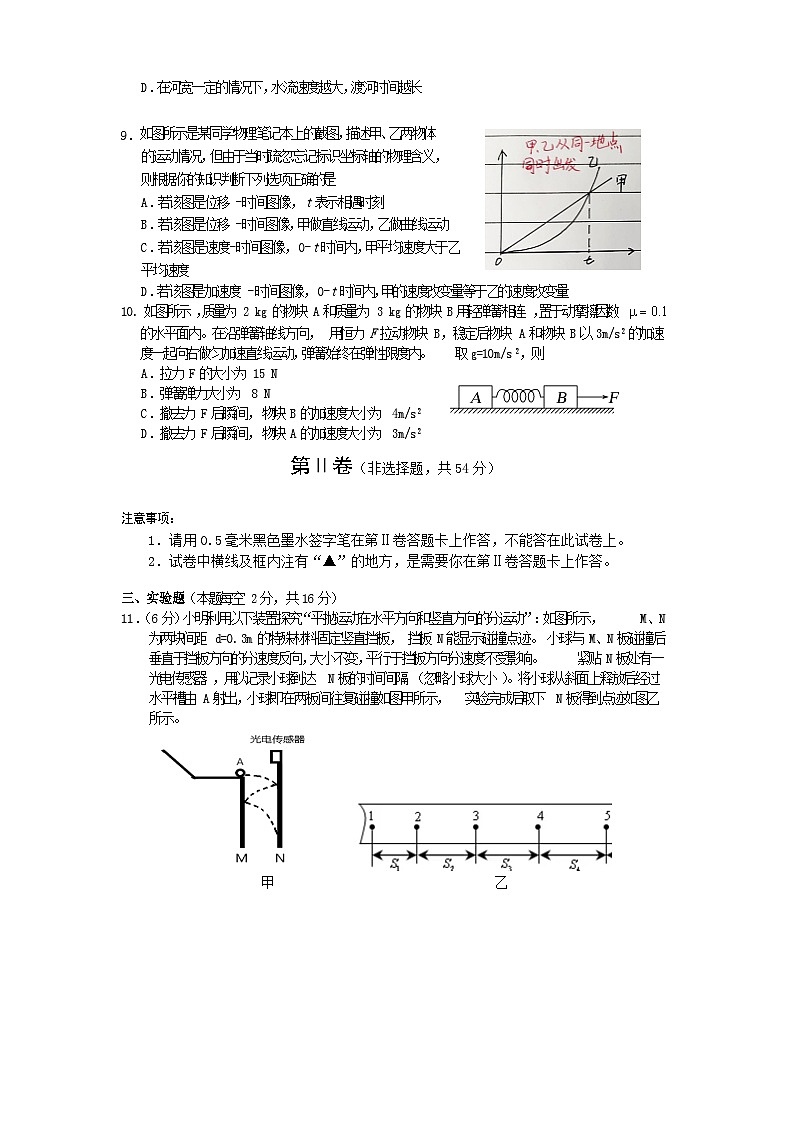 高一物理2025第3页