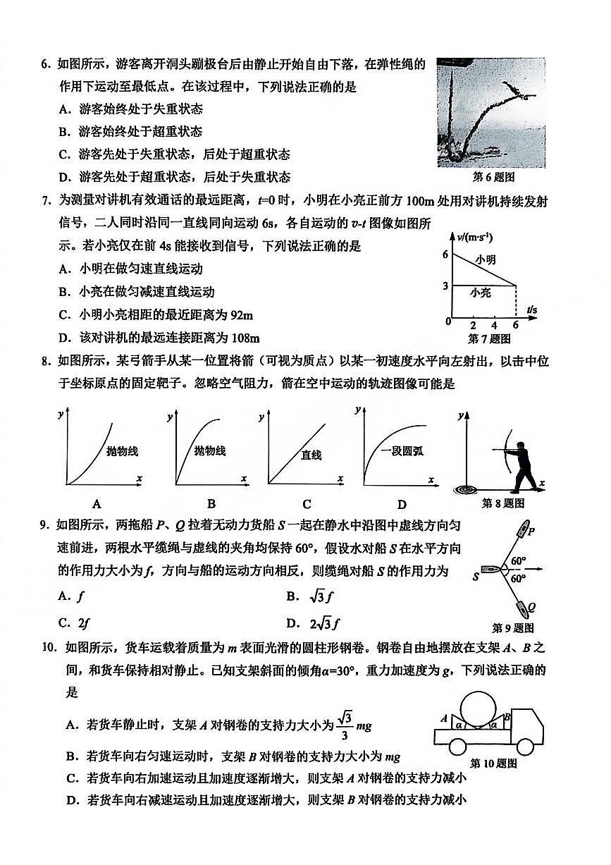 【B类】2025学年第一学期高一期末质量评价题库-物理第2页
