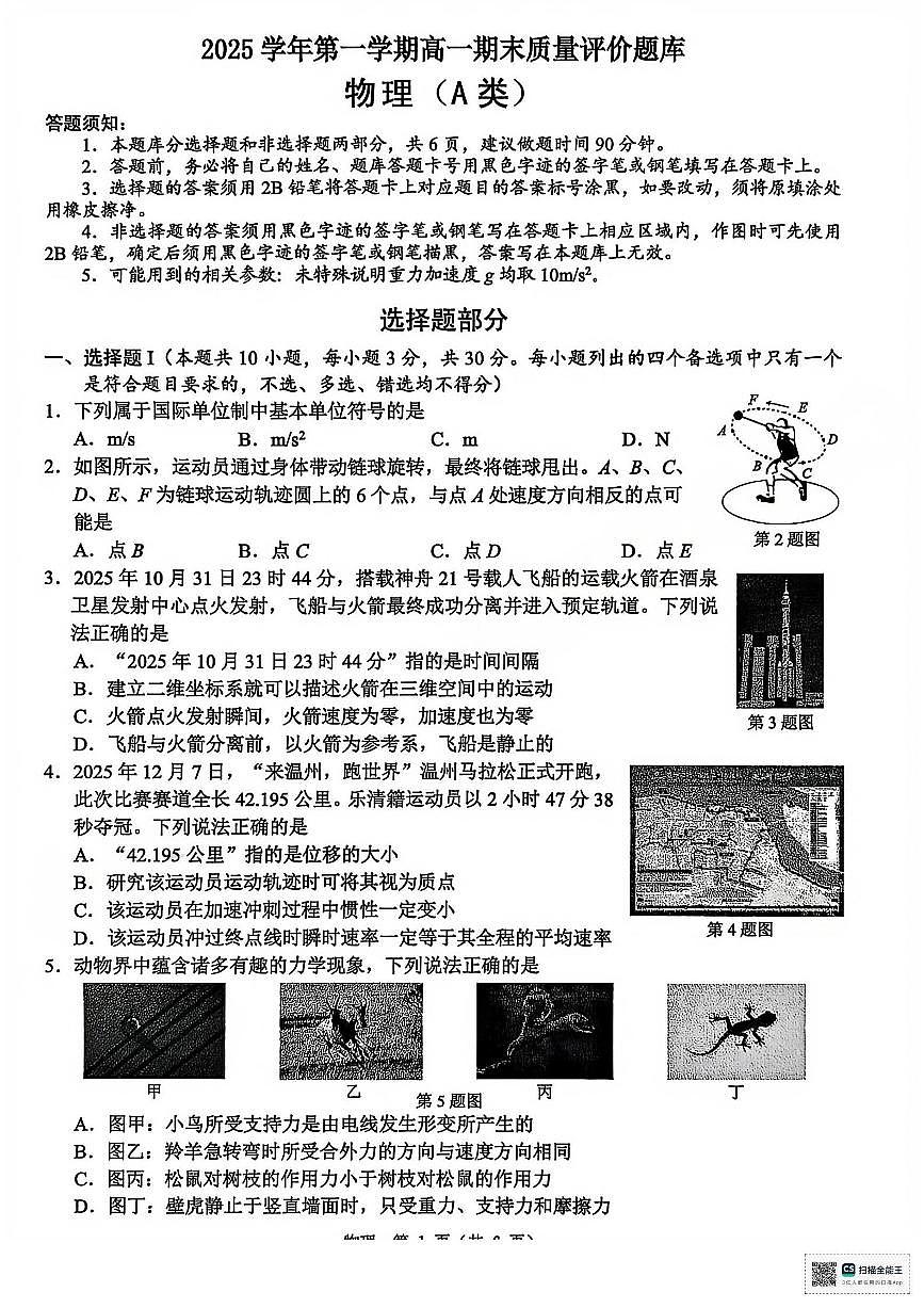 【A类】物理试题第1页