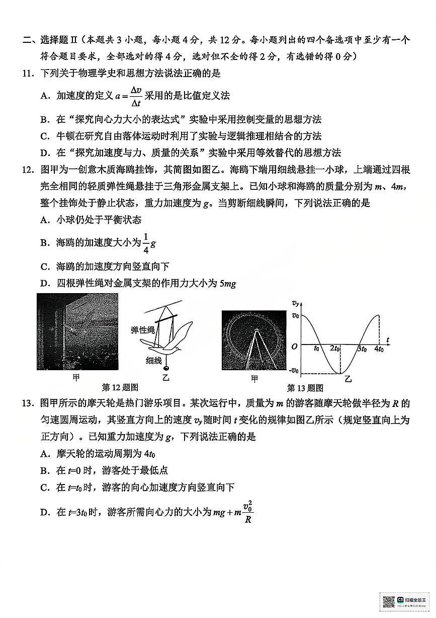 【A类】物理试题第3页