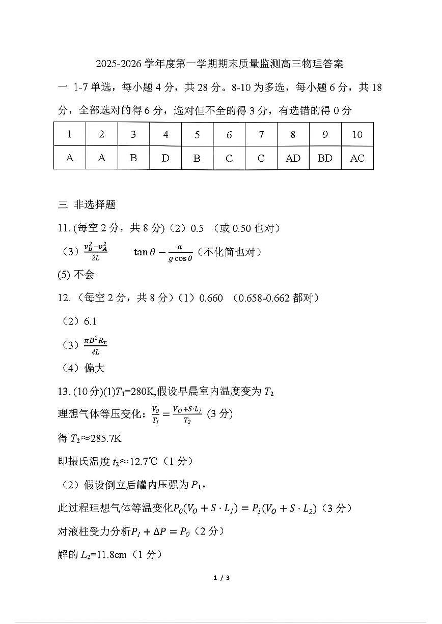 物理答案第1页
