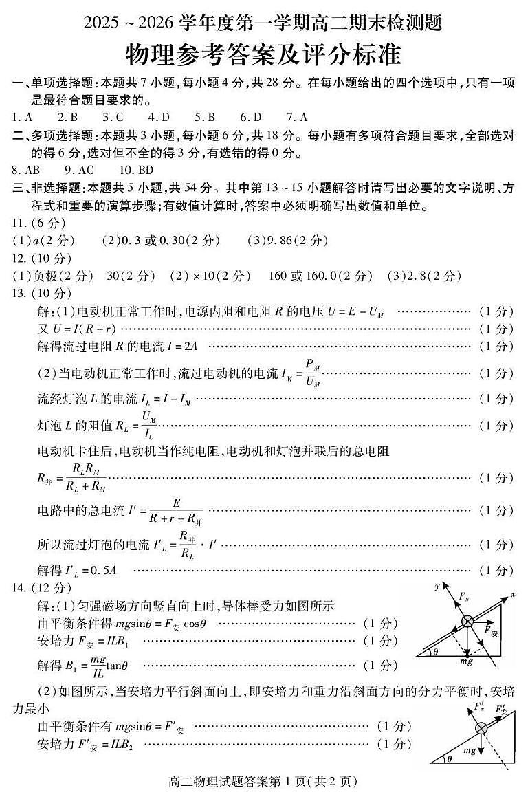 内江市2025-2026学年度第一学期高二期末检测题物理答案第1页