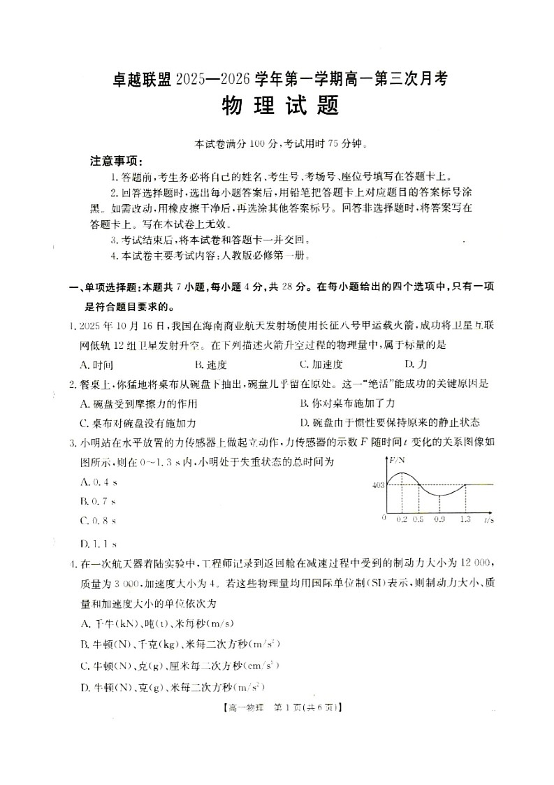 高一物理第1页