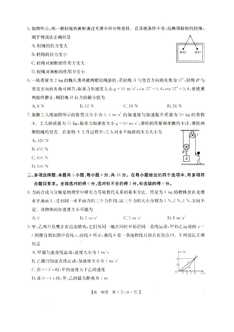 高一物理第2页