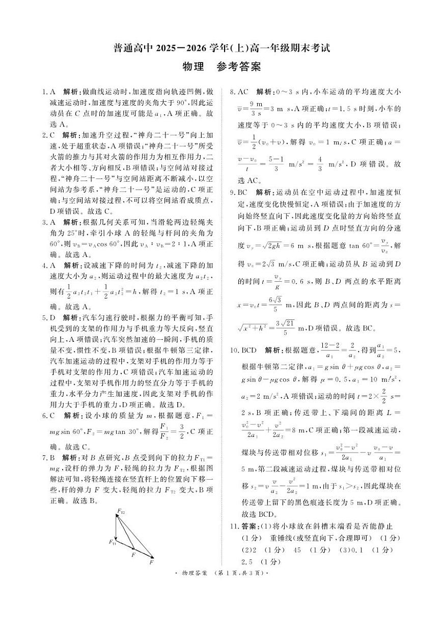 物理答案第1页