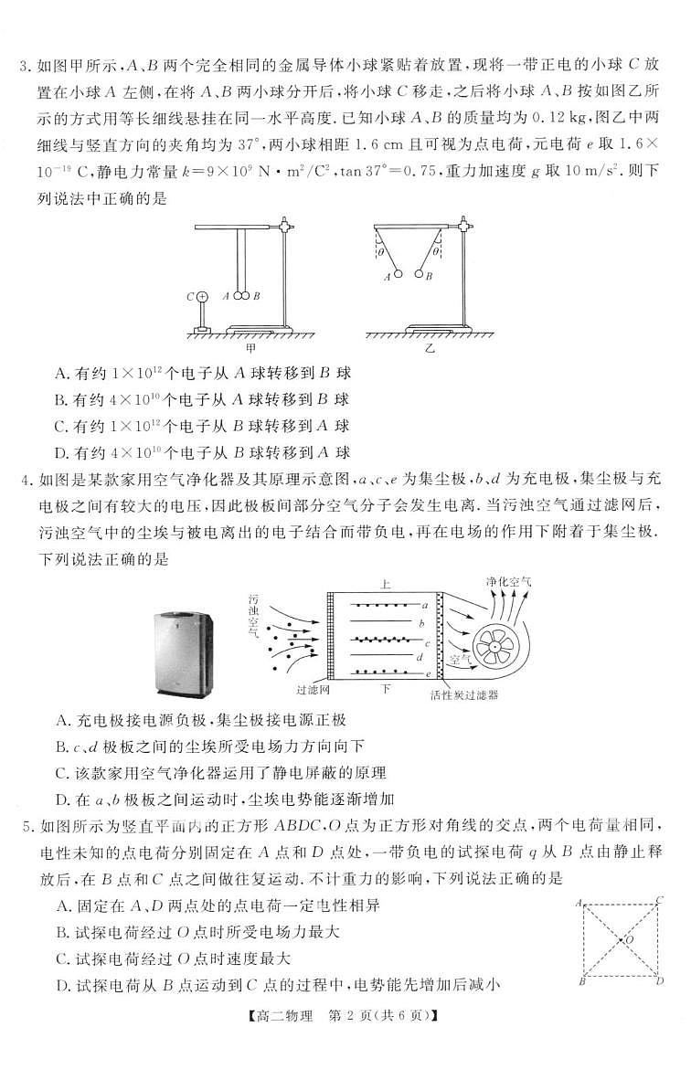 物理试题 答题卡第2页