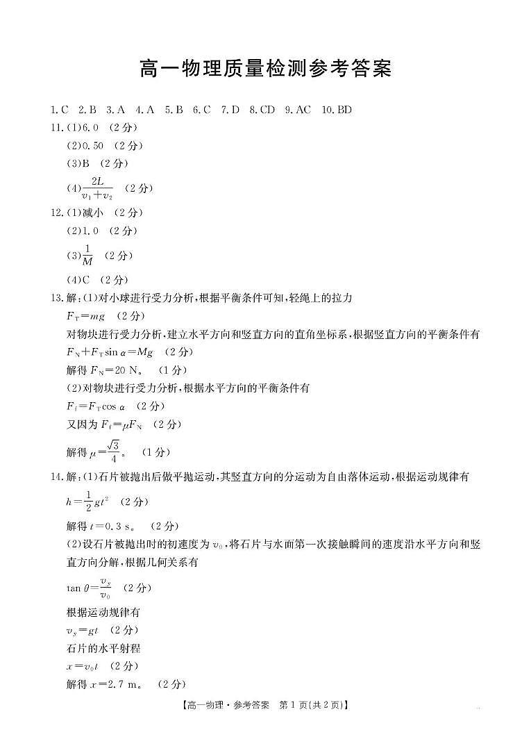 2026年1月辽阳市高一期末考试物理-答案第1页