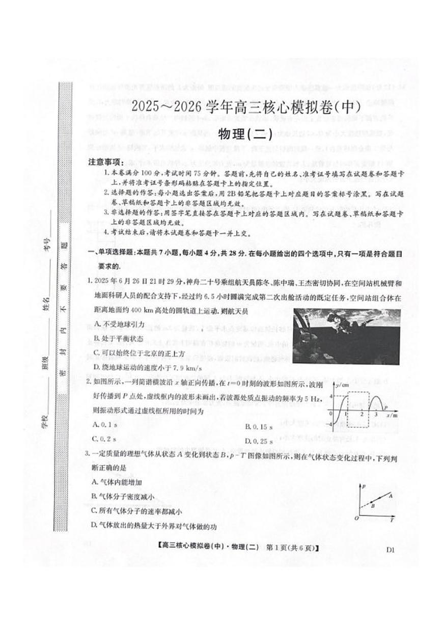 2025-2026学年九师联盟高三上核心模拟卷（中）（二）物理试卷（含解析）第1页