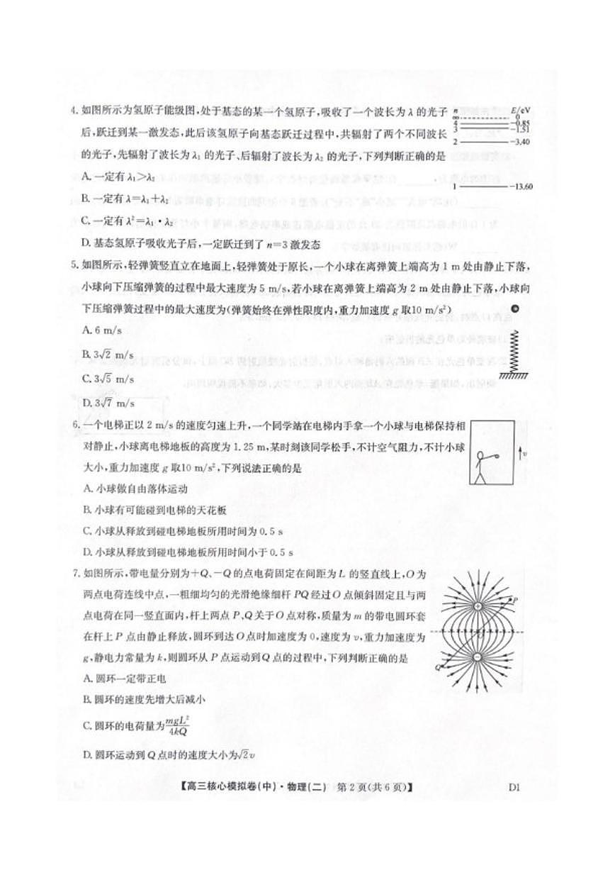 2025-2026学年九师联盟高三上核心模拟卷（中）（二）物理试卷（含解析）第2页