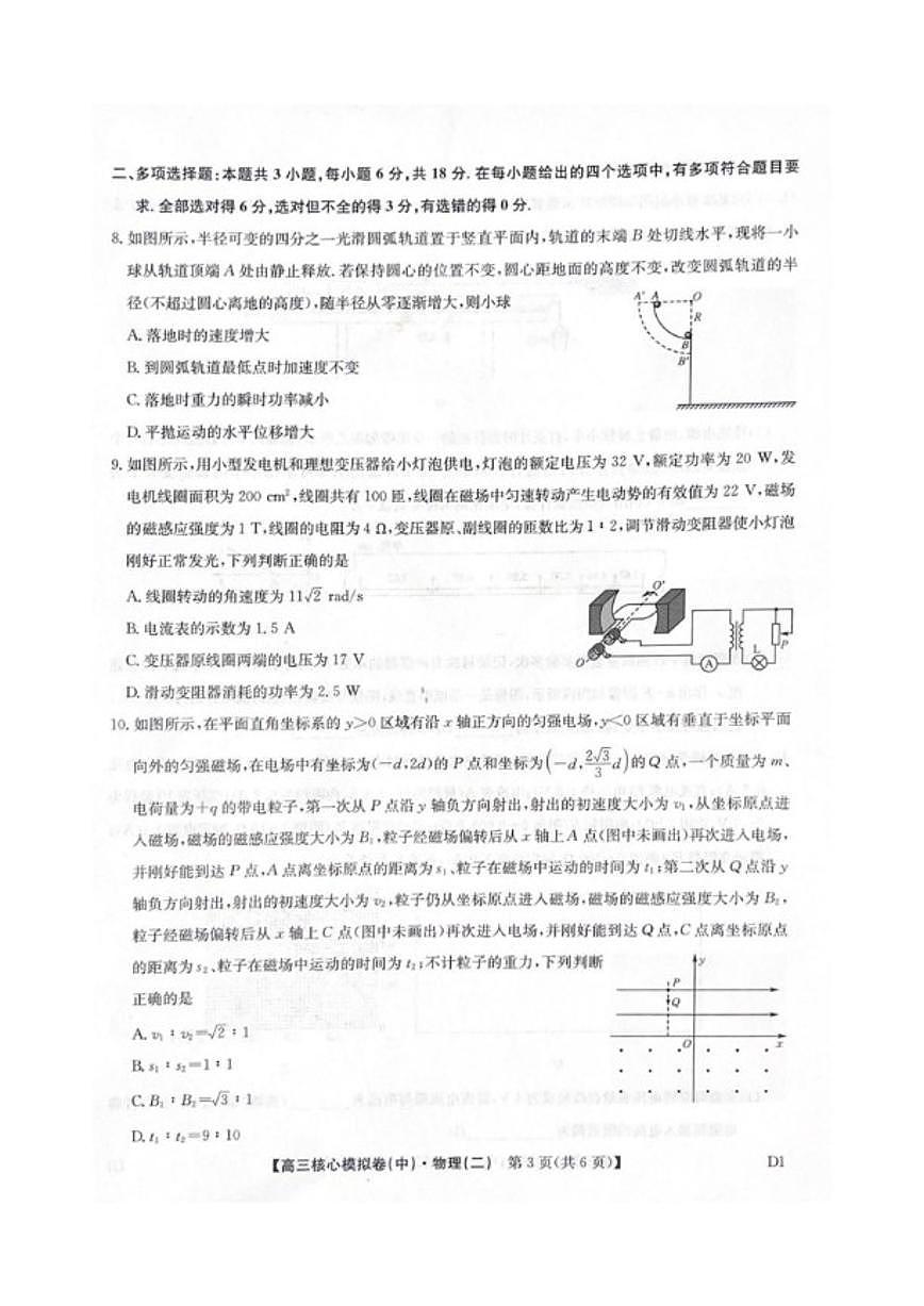 2025-2026学年九师联盟高三上核心模拟卷（中）（二）物理试卷（含解析）第3页