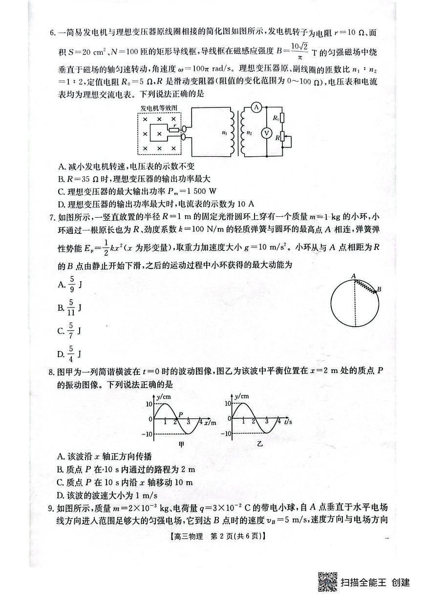 2025-2026学年湖北省随州市高三上学期1月期末物理试题（含答案）第2页