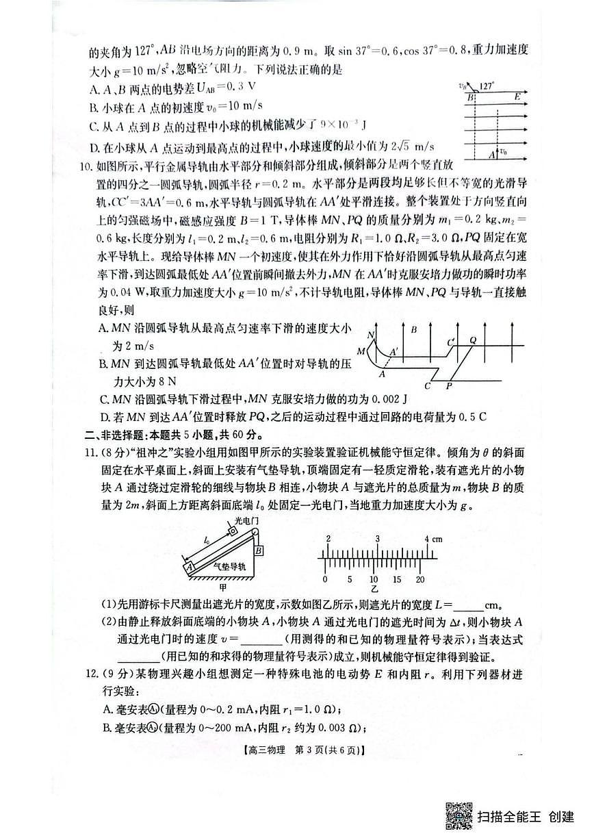 2025-2026学年湖北省随州市高三上学期1月期末物理试题（含答案）第3页