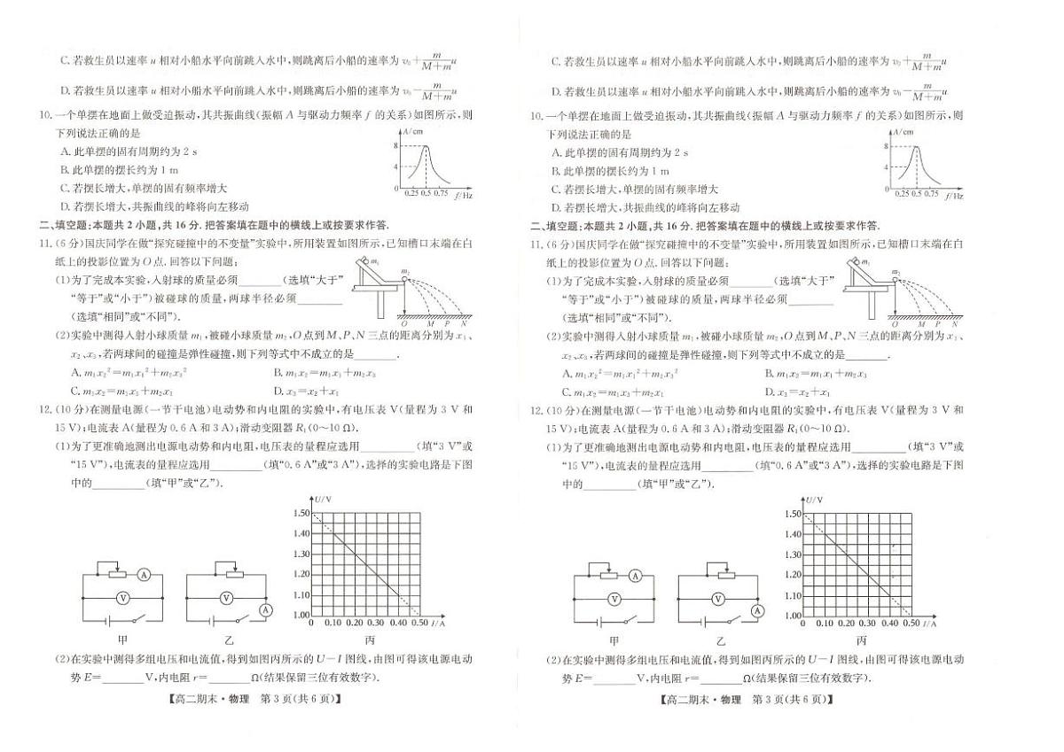 2025-2026学年甘肃省庆阳市华池县第一中学高二上学期1月期末物理试题（含答案）第2页