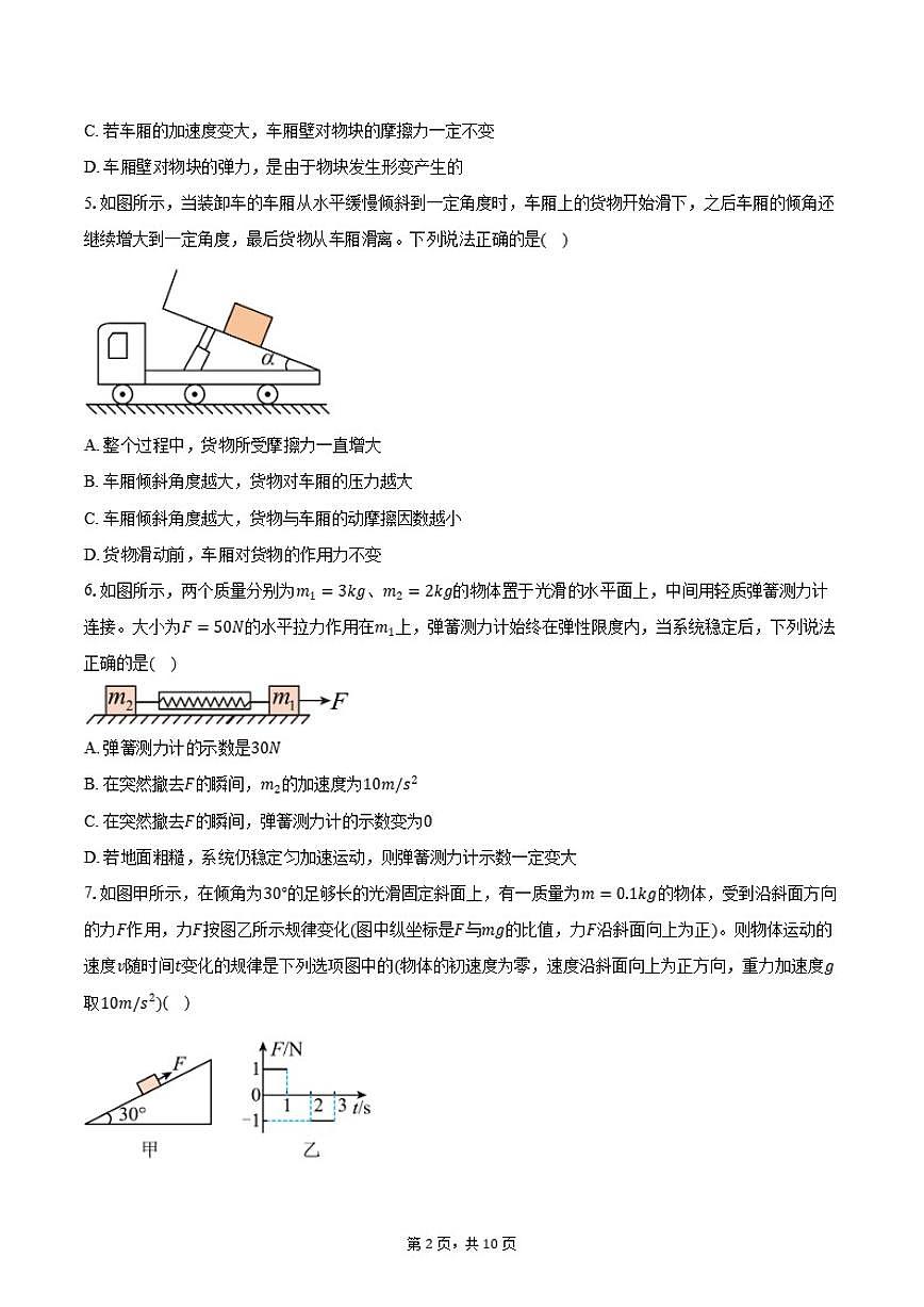 2025-2026学年四川省成都市多校高一上学期期末物理（含答案）试卷第2页