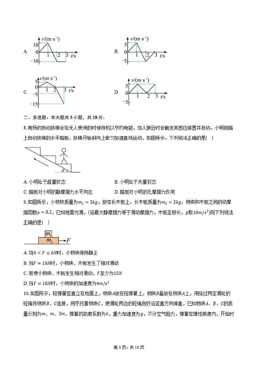 2025-2026学年四川省成都市多校高一上学期期末物理（含答案）试卷第3页