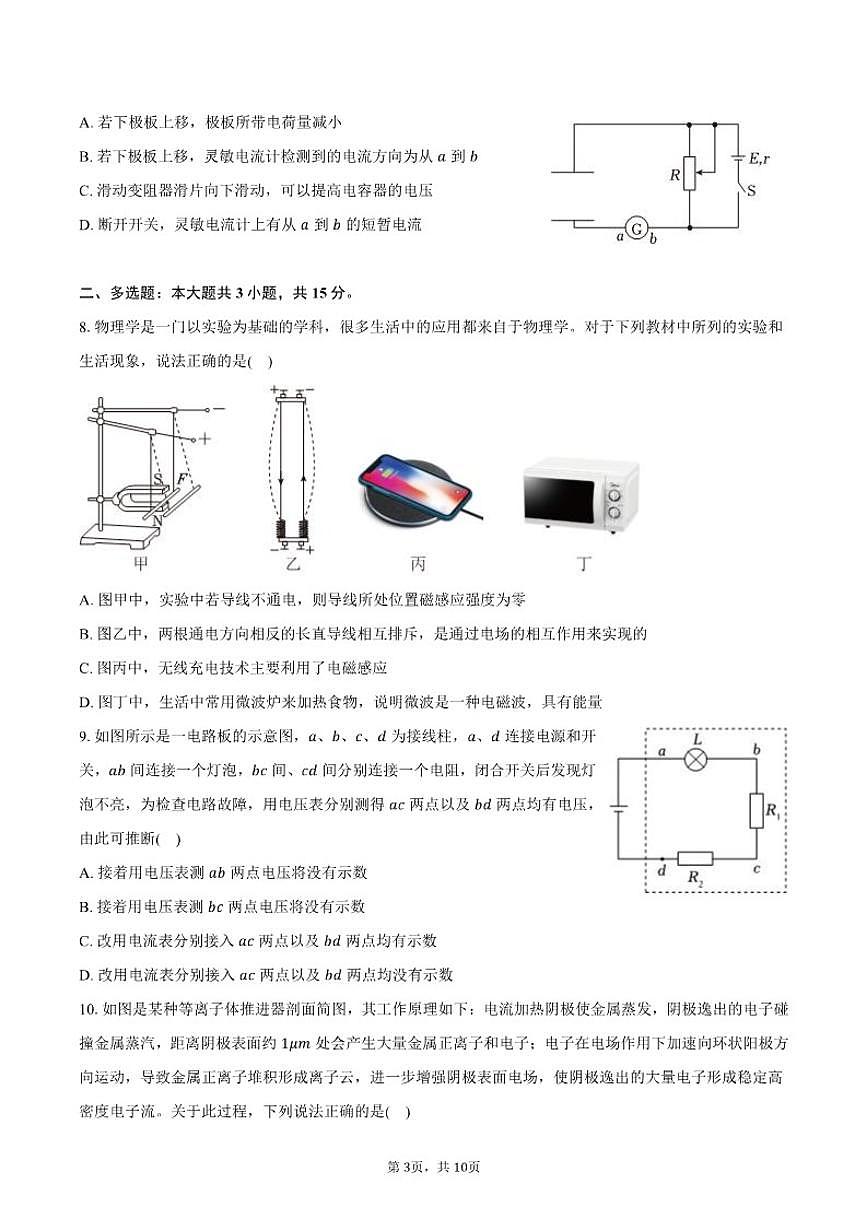 2025-2026学年广东省佛山市南海区高二上学期学业水平测试（期中）物理（含答案）试卷第3页