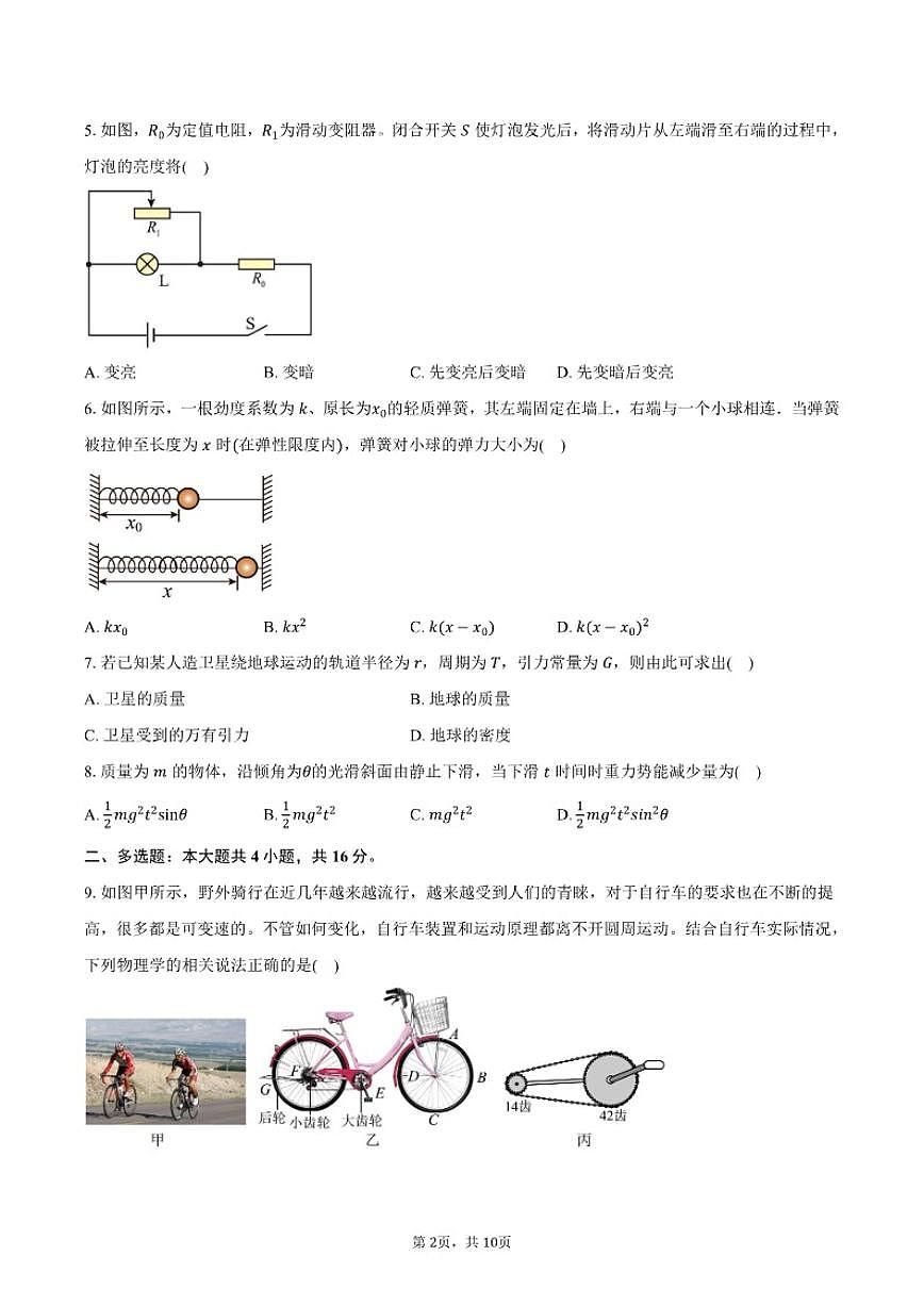 2025-2026学年云南省昆明三中呈贡学校（呈贡一中）高二上学期学业水平考试模拟考试物理（含答案）试卷第2页