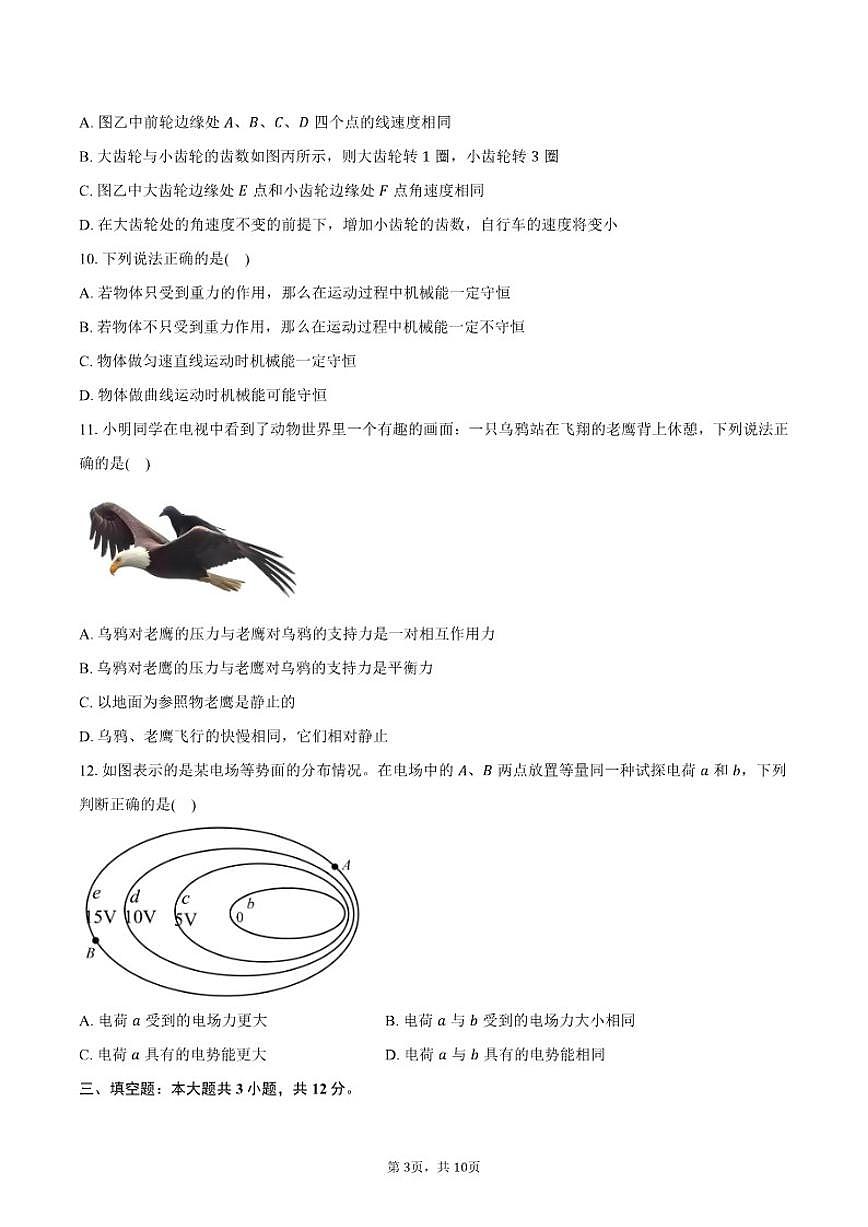 2025-2026学年云南省昆明三中呈贡学校（呈贡一中）高二上学期学业水平考试模拟考试物理（含答案）试卷第3页