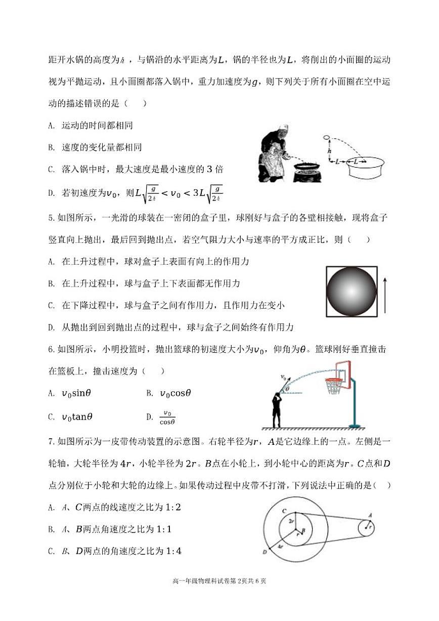 2025-2026学年辽宁省东北育才高一上12月月考物理（含解析）试卷第2页