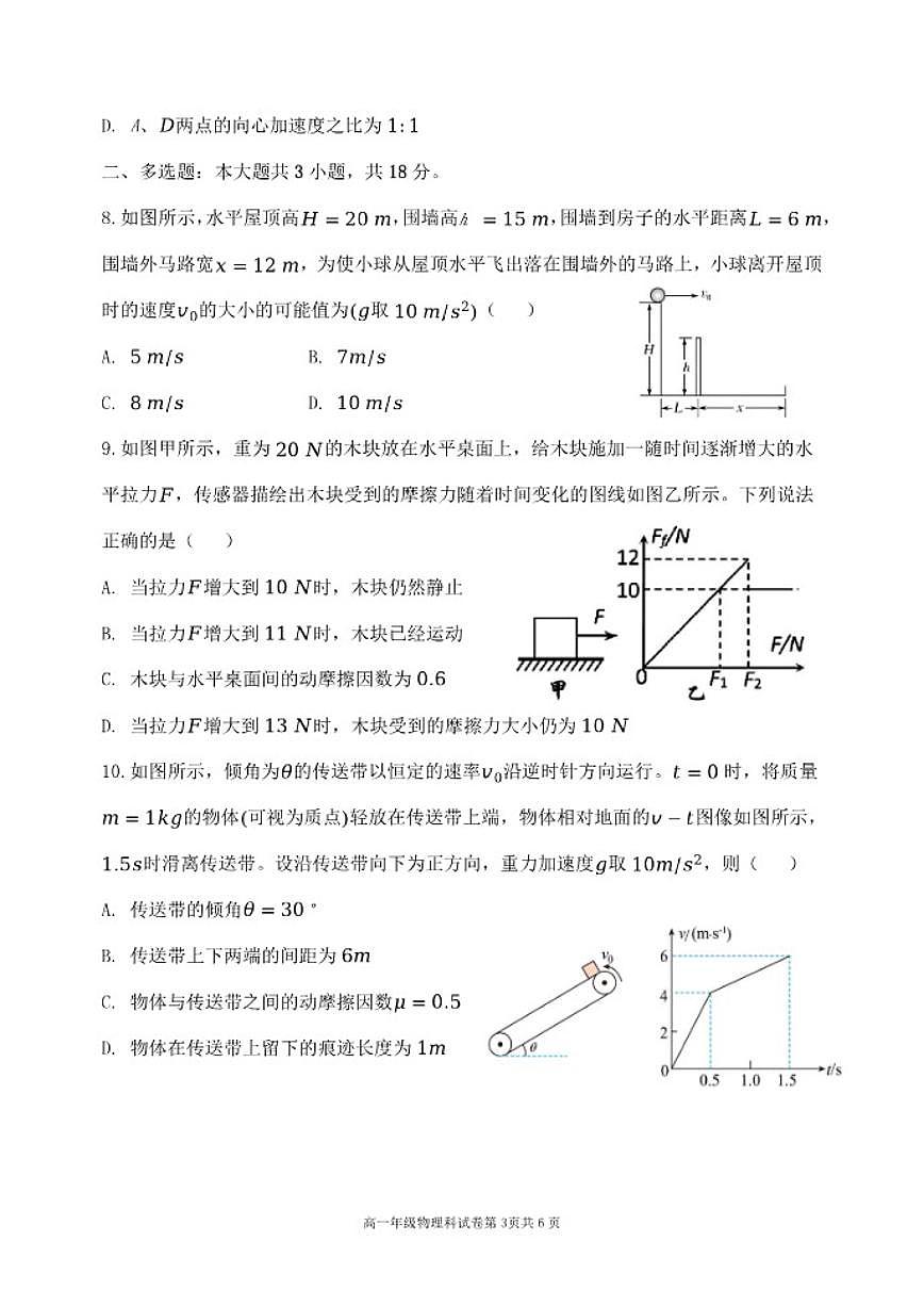 2025-2026学年辽宁省东北育才高一上12月月考物理（含解析）试卷第3页
