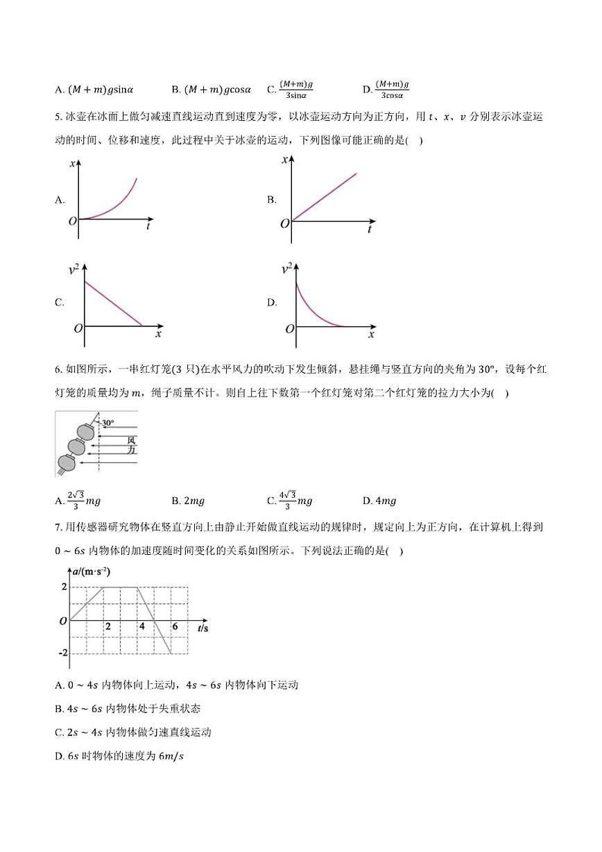 2025-2026学年安徽省定远县育才学校高一上学期1月第一次检测物理试题（含解析）第2页