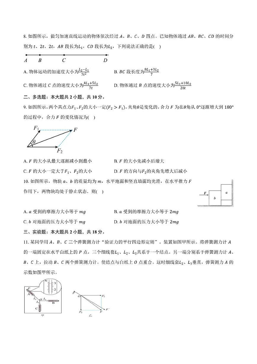2025-2026学年安徽省定远县育才学校高一上学期1月第一次检测物理试题（含解析）第3页