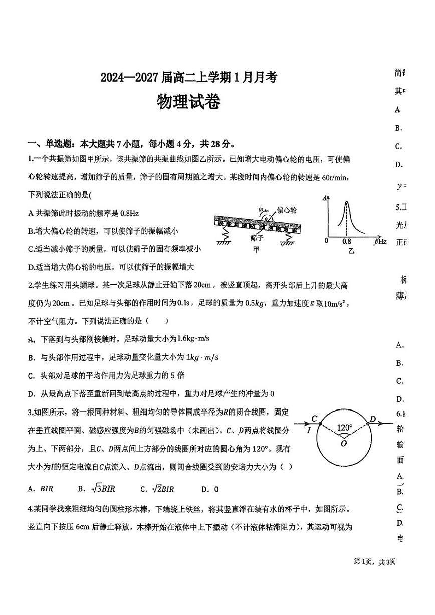 2025-2026学年湖北省襄阳市樊城区襄阳部分学校高二上学期1月月考物理试题（含答案）第1页
