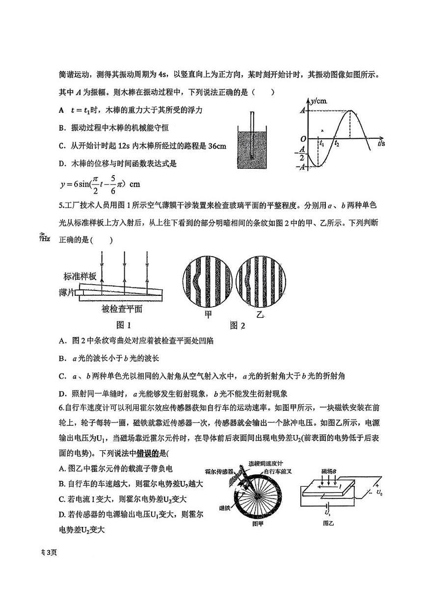2025-2026学年湖北省襄阳市樊城区襄阳部分学校高二上学期1月月考物理试题（含答案）第2页