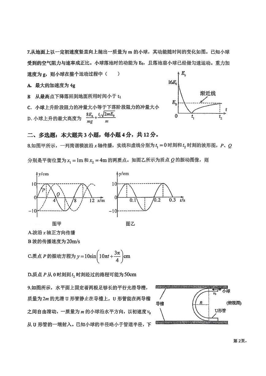 2025-2026学年湖北省襄阳市樊城区襄阳部分学校高二上学期1月月考物理试题（含答案）第3页