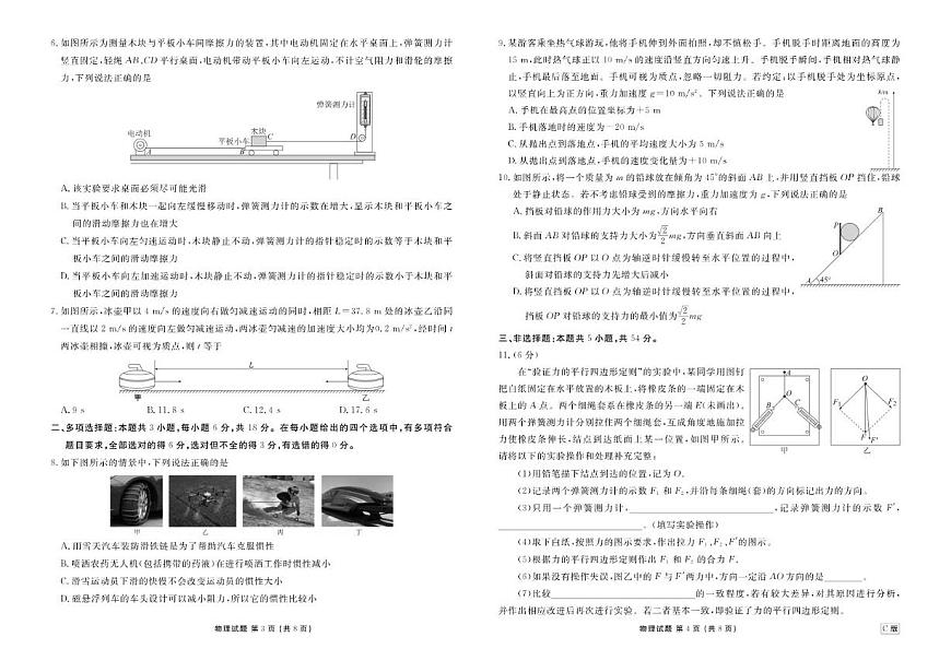2025-2026学年广东省部分学校高一上学期12月联考物理（含解析）试卷第2页
