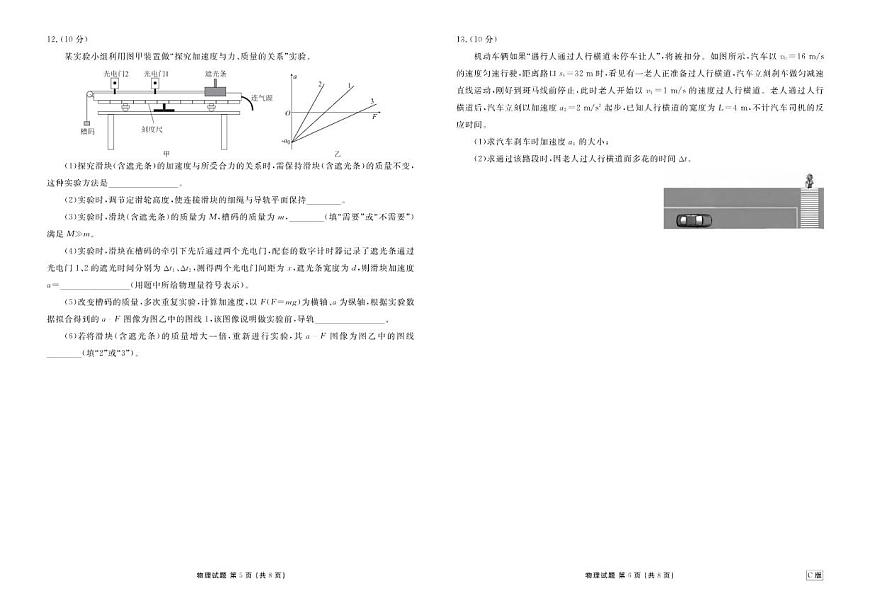 2025-2026学年广东省部分学校高一上学期12月联考物理（含解析）试卷第3页