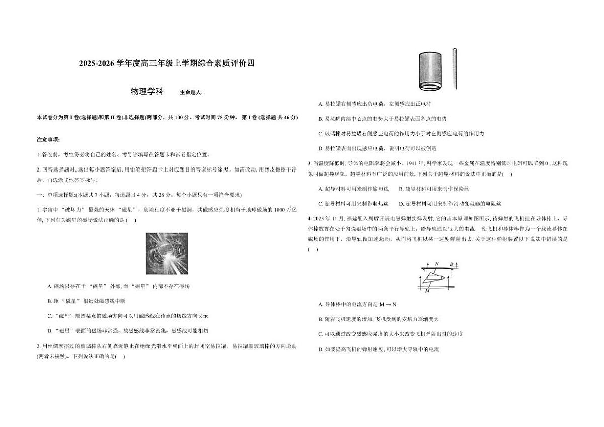 2025-2026学年河北衡水中学高三上学期12月月考试题物理（含答案）第1页
