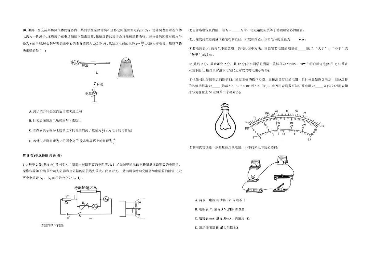 2025-2026学年河北衡水中学高三上学期12月月考试题物理（含答案）第3页
