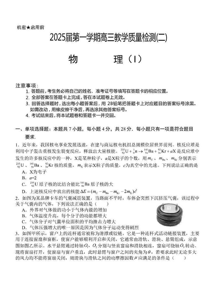 2025届湖北省襄阳市第四中学高三上学期期末教学质量检测(二)物理（I）试题（含解析）第1页