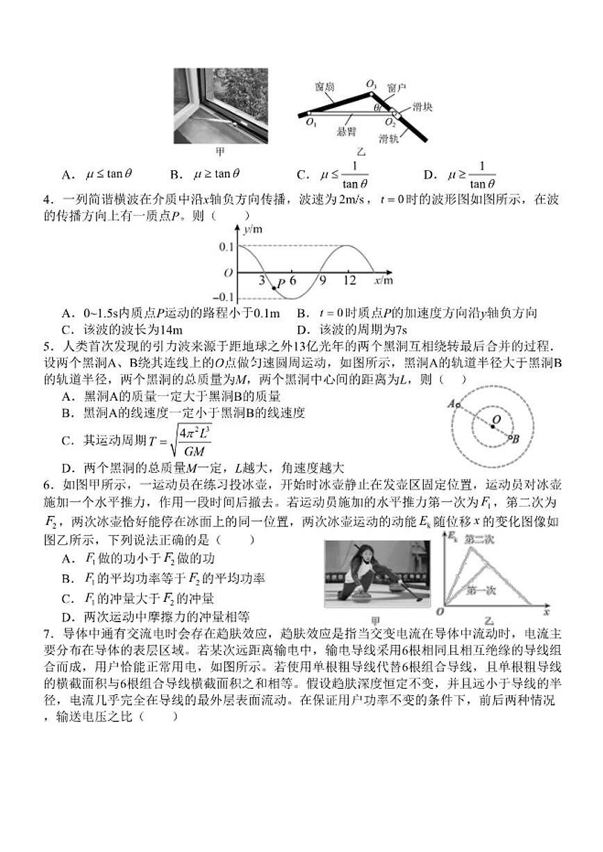 2025届湖北省襄阳市第四中学高三上学期期末教学质量检测(二)物理（I）试题（含解析）第2页