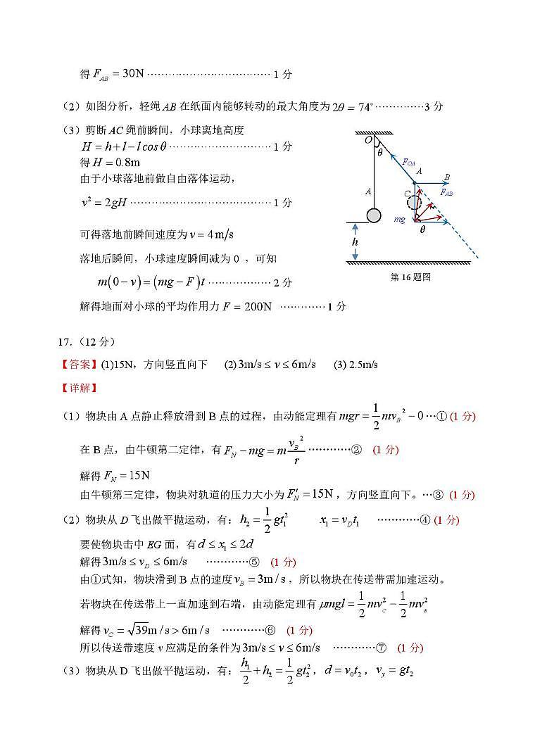物理答案-浙江衢州市2025-2026学年高二上学期2月期末第2页